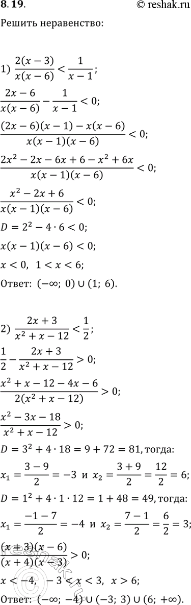 Решение задачи: 8.19. Решите неравенство: 1) 2(x-3)/(x(x-6)) 2) (2x+3)/(x^2+x-12) *Цитирирование задания со ссылкой на учебник производится исключительно в учебных целях для лучшего понимания разбора решения задания.