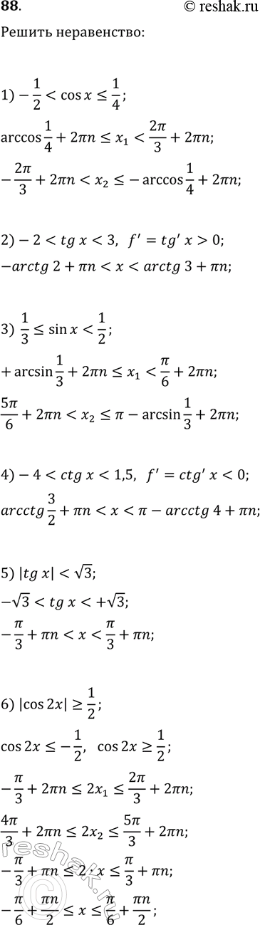 Решение задачи: 88. Решите неравенство: 1) -1/2 2) -2 *Цитирирование задания со ссылкой на учебник производится исключительно в учебных целях для лучшего понимания разбора решения задания.