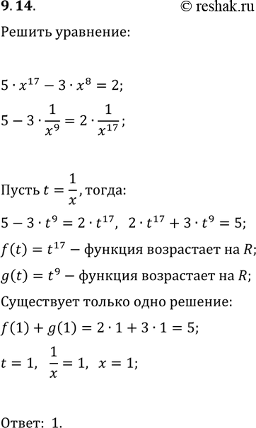 Решение задачи: 9.14. Решите уравнение 5x^17-3x^8=2. *Цитирирование задания со ссылкой на учебник производится исключительно в учебных целях для лучшего понимания разбора решения задания.