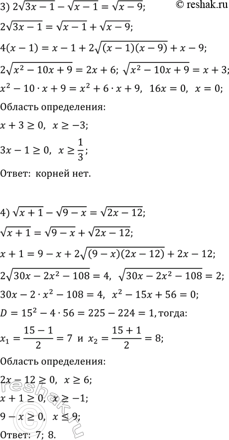Решение задачи: 14.12. Решите уравнение: 1) v(2x+1)+v(x-3)=2vx; 2) v(5x-1)-v(3x-2)=v(x-1); 3) 2v(3x-1)-v(x-1)=v(x-9); 4) v(x+1)-v(9-x)=v(2x-12). *Цитирирование задания со ссылкой на учебник производится исключительно в учебных целях для лучшего понимания разбора решения задания.