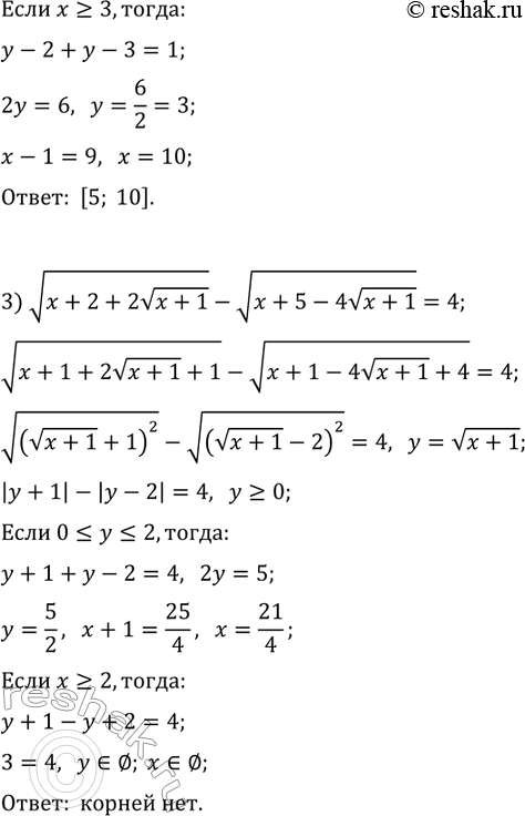 Решение задачи: 14.14. Решите уравнение: 1) v(x-1-2v(x-2))+v(x+7-6v(x-2))=6; 2) v(x+3-4v(x-1))+v(x+8-6v(x-1))=1; 3) v(x+2+2v(x+1))-v(x+6-4v(x+1))=4. *Цитирирование задания со ссылкой на учебник производится исключительно в учебных целях для лучшего понимания разбора решения задания.
