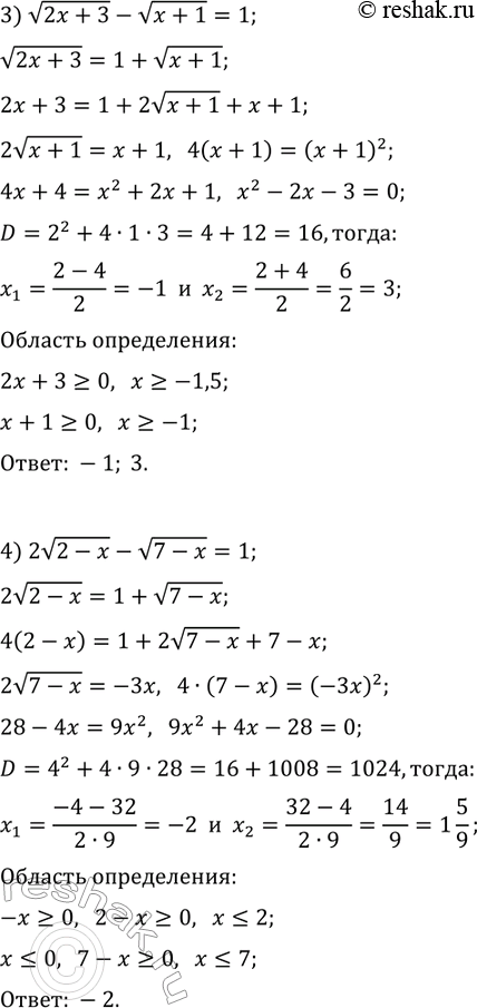 Решение задачи: 14.8. Решите уравнение: 1) v(22-x)-v(10-x)=2; 3) v(2x+3)-v(x+1)=1; 2) v(x-5)-v(9-x)=1; 4) 2v(2-x)-v(7-x)=1. *Цитирирование задания со ссылкой на учебник производится исключительно в учебных целях для лучшего понимания разбора решения задания.