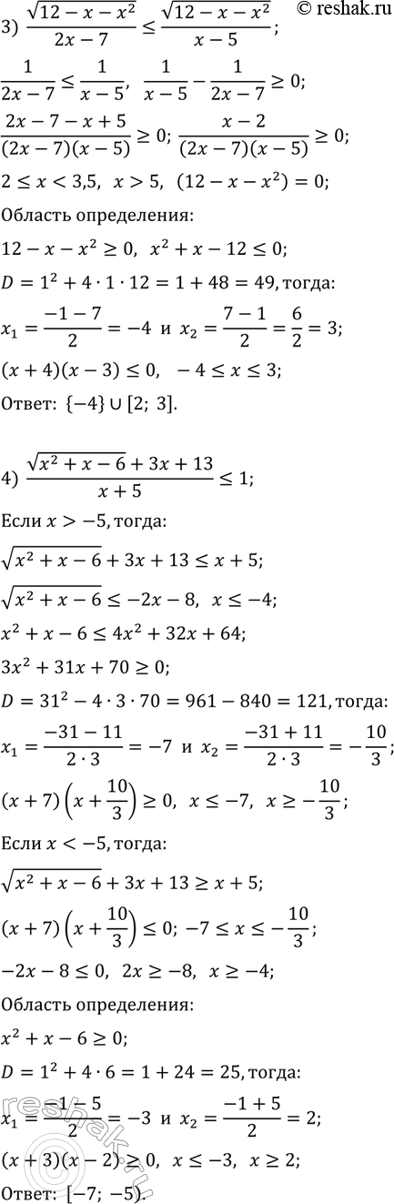 Решение задачи: 16.10. Решите неравенство: 1) (x+1)v(x^2+1) > x^2-1; 3) v(12-x-x^2)/(2x-7)?v(12-x-x^2)/(x-5); 2) v(x+20)/x-1 *Цитирирование задания со ссылкой на учебник производится исключительно в учебных целях для лучшего понимания разбора решения задания.