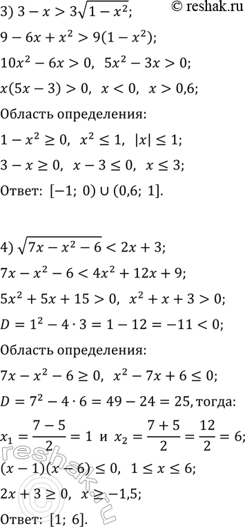 Решение задачи: 16.3. Решите неравенство: 1) x &gt; v(24-5x); 3) 3-x &gt; 3v(1-x^2); 2) v(2x+7)?x+2; 4) v(7x-x^2-6) *Цитирирование задания со ссылкой на учебник производится исключительно в учебных целях для лучшего понимания разбора решения задания.