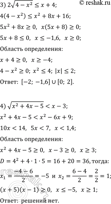 Решение задачи: 16.4. Решите неравенство: 1) v(9x-20) 2) v(x+61) *Цитирирование задания со ссылкой на учебник производится исключительно в учебных целях для лучшего понимания разбора решения задания.