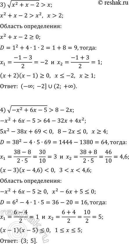 Решение задачи: 16.5. Решите неравенство: 1) v(x+7)?x+1; 3) v(x^2+x-2) > x; 2) v(x^2-2x)?4-x; 4) v(-x^2+6x-5) > 8-2x. *Цитирирование задания со ссылкой на учебник производится исключительно в учебных целях для лучшего понимания разбора решения задания.