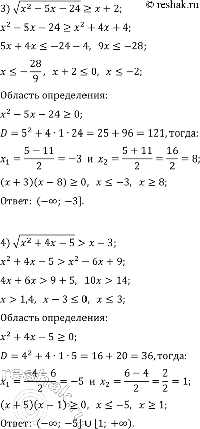 Решение задачи: 16.6. Решите неравенство: 1) v(x+2) > x; 3) v(x^2-5x-24)?x+2; 2) v(2x+14) > x+3; 4) v(x^2+4x-5) > x-3. *Цитирирование задания со ссылкой на учебник производится исключительно в учебных целях для лучшего понимания разбора решения задания.