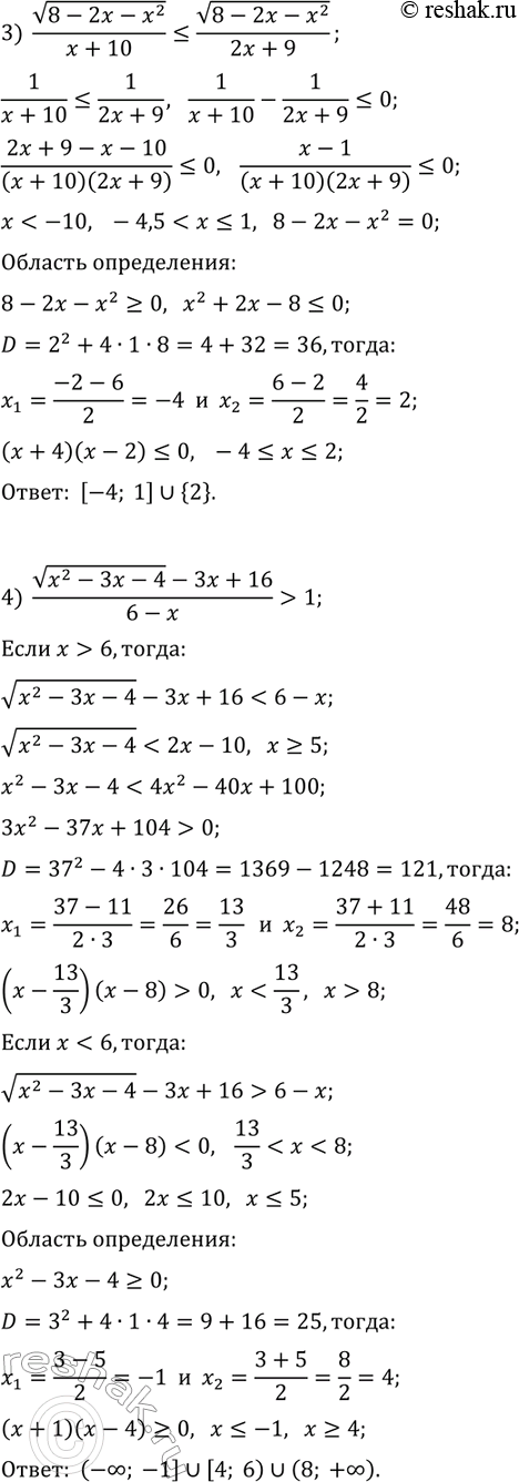 Решение задачи: 16.9. Решите неравенство: 1) v(2x-1)/(x-2) 2) (1-v(1-4x^2))/x 1. *Цитирирование задания со ссылкой на учебник производится исключительно в учебных целях для лучшего понимания разбора решения задания.