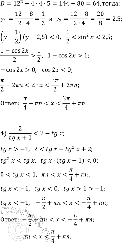 Решение задачи: 35.10. Решите неравенство: 1) 2sin^2(x)+v3sin(x)-3?0; 3) 4sin^4(x)+12cos^2(x)-7 2) ctg^2(x)+ctg(x)?0; 4) 2/(tg(x)+1) *Цитирирование задания со ссылкой на учебник производится исключительно в учебных целях для лучшего понимания разбора решения задания.