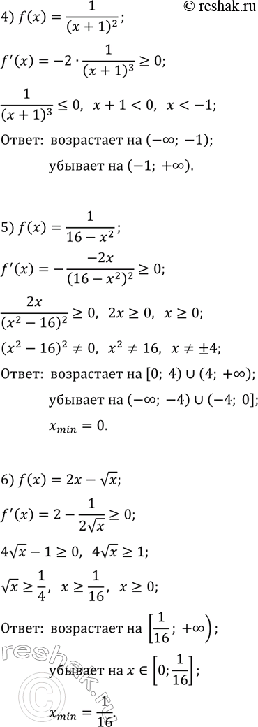 Решение задачи: 42.15. Найдите промежутки возрастания и убывания и точки экстремума функции: 1) f(x)=(x^2-6x)/(x+2); 3) f(x)=x^2/(x^2+3); 5) f(x)=1/(16-x^2); 2) f(x)=x+9/x; 4) f(x)=1/(x+1)^2; 6) f(x)=2x-vx.