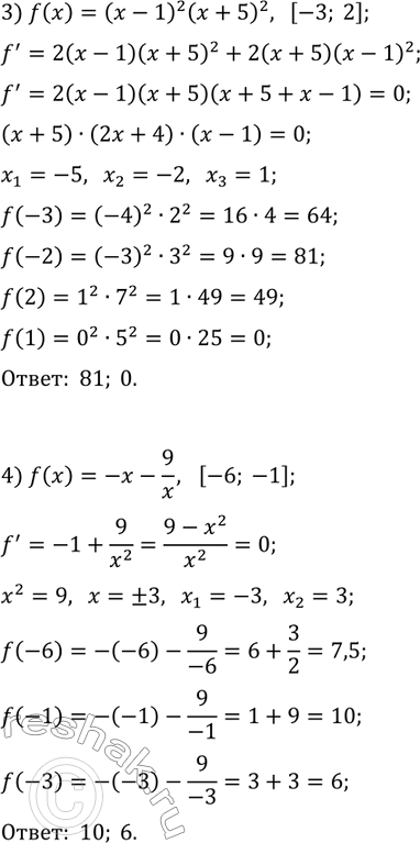 Решение задачи: 43.4. Найдите наибольшее и наименьшее значения функции f на указанном отрезке: 1) f(x)=v(9+8x-x^2), [0; 7]; 3) f(x)=(x-1)^2 (x+5)^2, [-3; 2]; 2) f(x)=4x/(x^2+1), [-2;