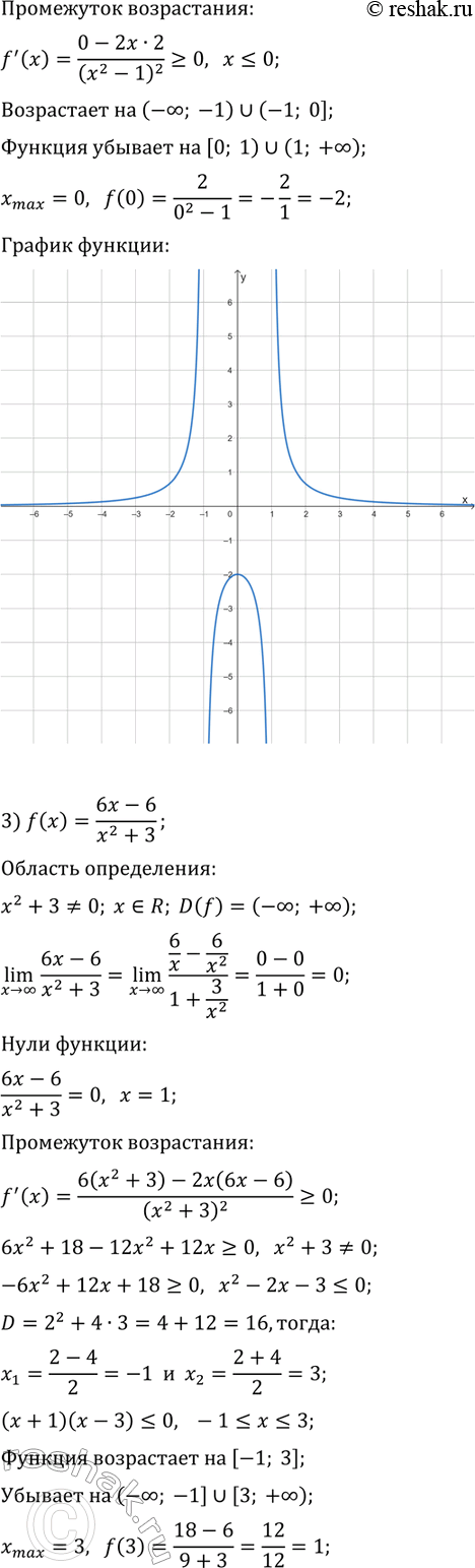 Решение задачи: 45.3. Постройте график функции: 1) f(x)=(4-x)/(x+2); 4) f(x)=(x^2-9)/(x^2-4); 7) f(x)=2(x-1)/x^2; 2) f(x)=2/(x^2-1); 5) f(x)=x/(4-x^2); 8) f(x)=(x^2+4)/(x^2-4). 3) f(x)=(6x-6)/(x^2+3); 6) f(x)=-2x/(x^2+1); *Цитирирование задания со ссылкой на учебник производится исключительно в учебных целях для лучшего понимания разбора решения задания.