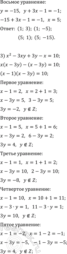 Решение задачи: 46.10. Решите в целых числах уравнение: 1) x^2-4y^2=5; 3) x^2-3xy+3y-x=10; 2) y^2+3xy=15+y; 4) 2y^2-xy-x^2=2. *Цитирирование задания со ссылкой на учебник производится исключительно в учебных целях для лучшего понимания разбора решения задания.