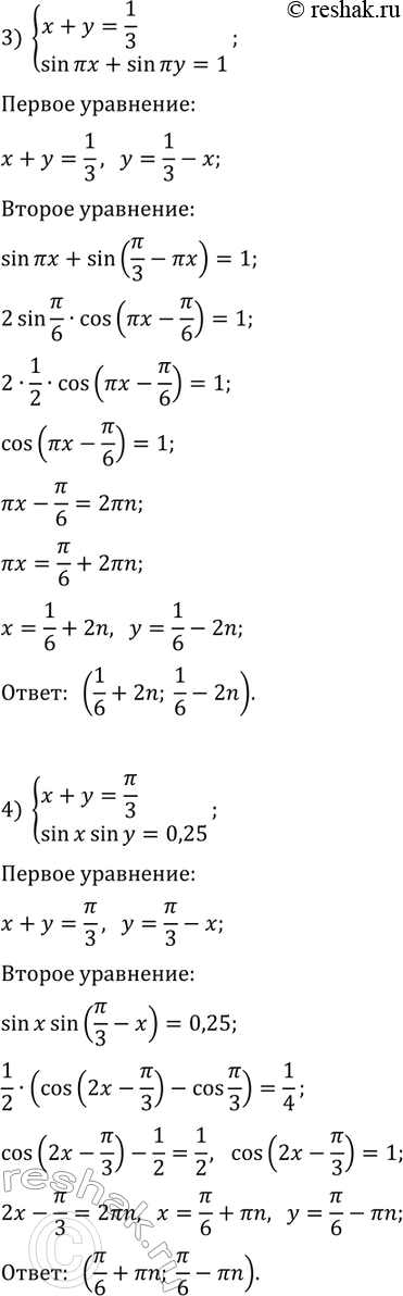 Решение задачи: 79. Решите систему уравнений: 1) {x-y=?/3, cos^2(x)-cos^2(y)=-3/4}; 2) {x-y=?/3, cos(x)cos(y)=1/2}; 3) {x+y=1/3, sin(?x)+sin(?y)=1}; 4) {x+y=?/3, sin(x)sin(y)=0,25}. *Цитирирование задания со ссылкой на учебник производится исключительно в учебных целях для лучшего понимания разбора решения задания.