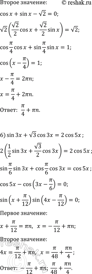Решение задачи: 33.7. Решите уравнение: 1) sin^2(x/2)+sin^2(3x/2)=1; 4) sin(x)+sin(3x)=4cos^2(x); 2) cos(2x)-cos(8x)+cos(6x)=1; 5) cos(2x)=v2(cos(x)-sin(x)); 3) 1-cos(x)=tg(x)-sin(x); 6) sin(3x)+v3cos(3x)=2cos(5x). *Цитирирование задания со ссылкой на учебник производится исключительно в учебных целях для лучшего понимания разбора решения задания.