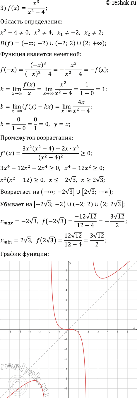 Решение задачи: 45.7. Постройте график функции: 1) f(x)=x+1/x; 3) f(x)=x^3/(x^2-4); 2) f(x)=(x^2+3x)/(x-1); 4) f(x)=(x^4-8)/(x+1)^4. *Цитирирование задания со ссылкой на учебник производится исключительно в учебных целях для лучшего понимания разбора решения задания.