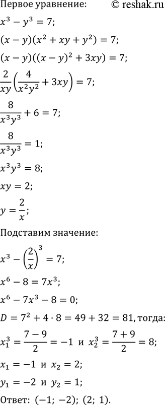Решение задачи: 2.31а)системаx3+xy2=5,y2+x2y=10;б) cистемаx3-y3=7,x3-y3=9-x2y+xy2;
