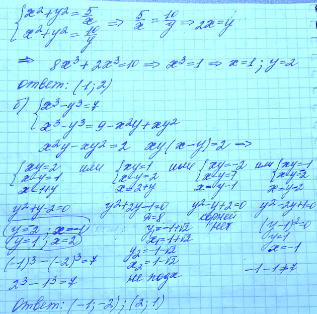 Решение задачи: 2.31а)системаx3+xy2=5,y2+x2y=10;б) cистемаx3-y3=7,x3-y3=9-x2y+xy2;