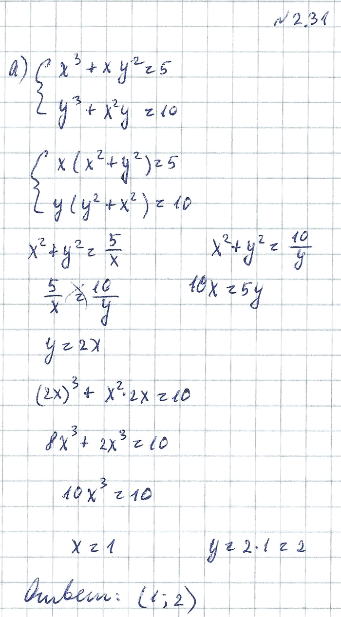 Решение задачи: 2.31а)системаx3+xy2=5,y2+x2y=10;б) cистемаx3-y3=7,x3-y3=9-x2y+xy2;
