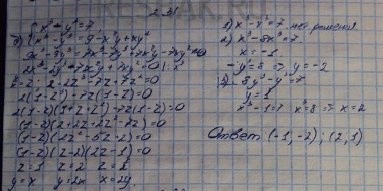 Решение задачи: 2.31а)системаx3+xy2=5,y2+x2y=10;б) cистемаx3-y3=7,x3-y3=9-x2y+xy2;