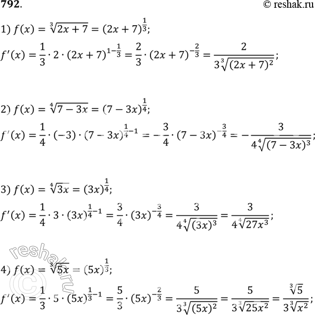 Решение задачи: 792. 1) корень 3 степени (2x+7); 2) корень 4 степени (7-3x); 3) корень 4 степени 3x; 4) корень 3 степени 5x.