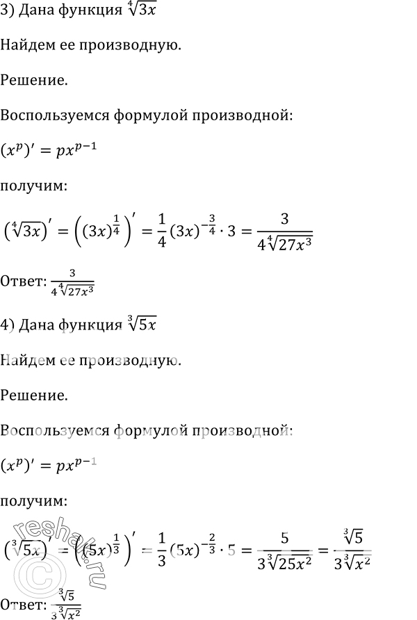 Решение задачи: 792. 1) корень 3 степени (2x+7); 2) корень 4 степени (7-3x); 3) корень 4 степени 3x; 4) корень 3 степени 5x.