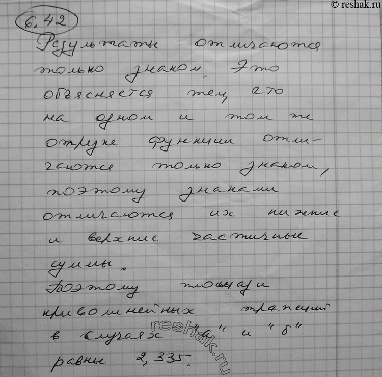 Решение задачи: 6.42 В предыдущем задании сравните результаты вычислений для функций у = х2 и у = -х2. Объясните, почему они отличаются только знаком.