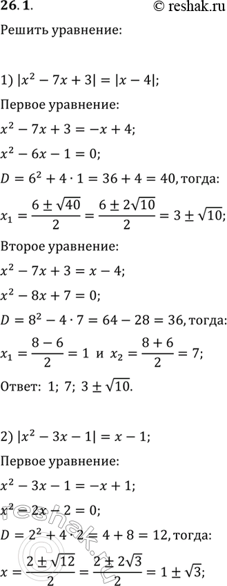 Решение задачи: 26.1. Решите уравнение: 1) |x^2-7x+3|=|x-4|; 4) v(3x+7)=7-x; 2) |x^2-3x-1|=x-1; 6) 7^(2x+3)=7^(3-x); 3) v(4x^2-5x)=v(3x^2-2x-2); 6) log_3 (x^2-7)=log_3 (-x-1).