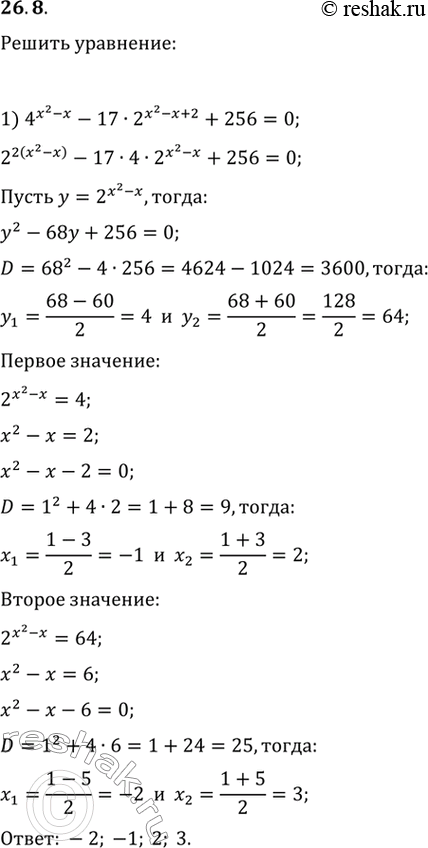 Решение задачи: 26.8. Решите уравнение: 1) 4^(x^2-x)-17·2^(x^2-x+2)+256=0; 2) 2^(1-2sin^2(x))=3·2^cos^(x)-4.