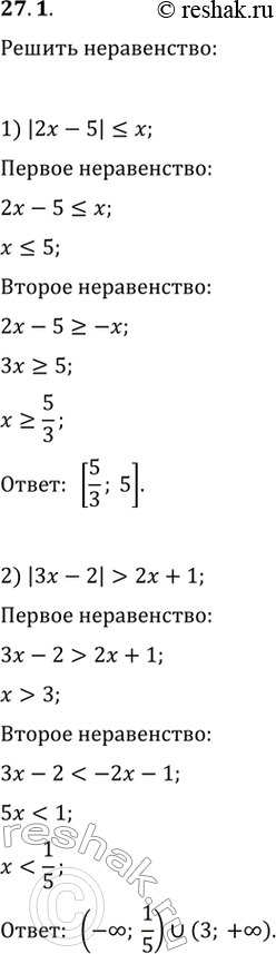 Решение задачи: 27.1. Решите неравенство: 1) |2x-5|2x+1.