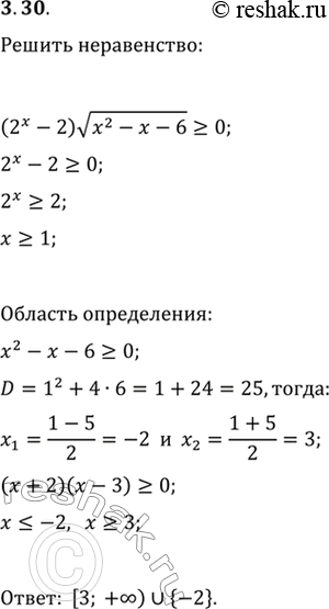 Решение задачи: 3.30. Решите неравенство (2^x-2)v(x^2-x-6)>0.