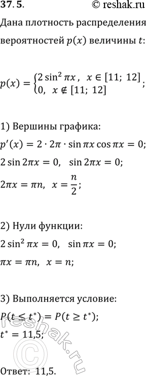 Решение задачи: 37.5. Случайная величина t равна времени (в секундах), за которое спринтер пробегает 100 м. Плотность распределения вероятностей случайной величины t имеет вид p(x)={(2sin^2(пx), xє[11;