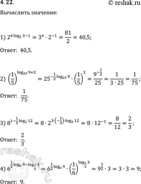 Решение задачи: 4.22. Вычислите: 1) 2^(4log_2 3-1); 5) 12^(log_144 4+log_12 5); 2) (1/5)^(log_25 9+2); 6) 1000^(1/2 lg 25-3lg 2); 3) 8^(1-1/3 log_2 12);