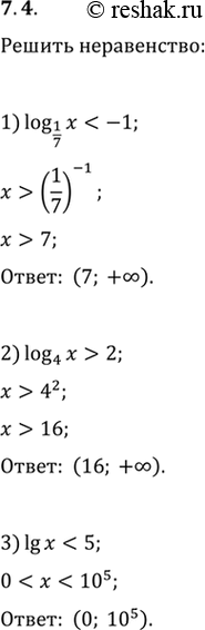 Решение задачи: 7.4. Решите неравенство: 1) log_(1/7) x-2; 2) log_4 x>2; 4) log_(1/6) x>-3; 6) log_9 (5x+6)