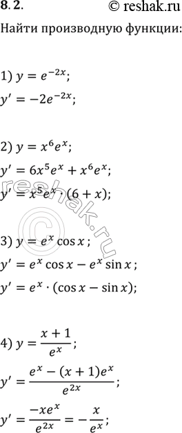 Решение задачи: 8.2. Найдите производную функции: 1) y=e^(-2x); 4) y=(x+1)/e^x; 7) y=10^(-x); 2) y=x^6 e^x; 5) y=6^x; 8) y=(5^x+2)/(5^x-1); 3) y=e^x cos(x); 6) y=3^(4x+1);