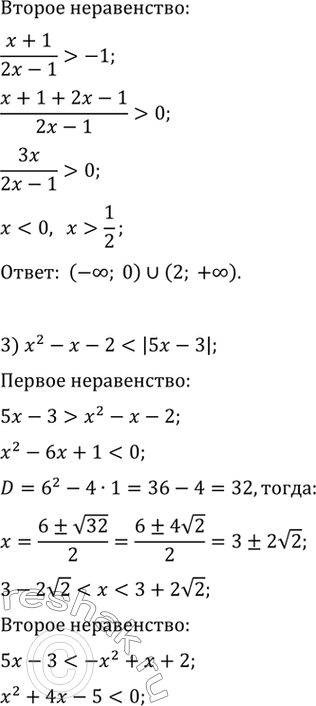 Решение задачи: 27.3. Решите неравенство: 1) |x^2+3x|2) |(x+1)/(2x-1)|2-x^2.