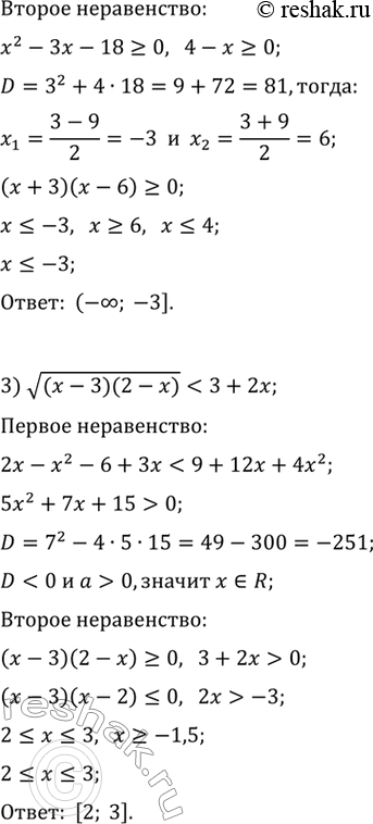 Решение задачи: 27.8. Решите неравенство: 1) x+4>2v(4-x^2); 3) v((x-3)(2-x))2) v(x^2-3x-18)