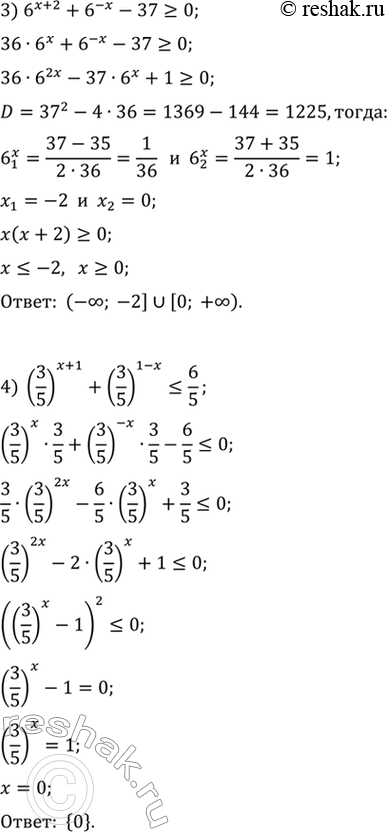 Решение задачи: 3.18. Найдите множество решений неравенства: 1) 3^x-9·3^(-x)-8>0; 3) 6^(x+2)+6^(-x)-37>0; 2) 2^(x+3)+2^(1-x)