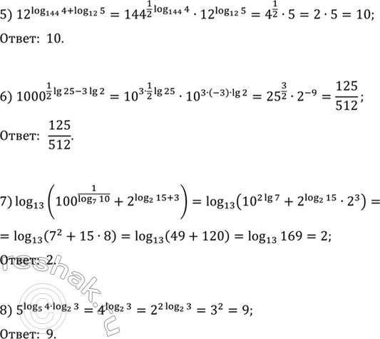 Решение задачи: 4.22. Вычислите: 1) 2^(4log_2 3-1); 5) 12^(log_144 4+log_12 5); 2) (1/5)^(log_25 9+2); 6) 1000^(1/2 lg 25-3lg 2); 3) 8^(1-1/3 log_2 12);