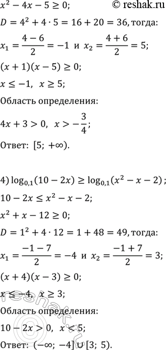 Решение задачи: 7.8. Решите неравенство: 1) log_2 (2x-3)2) log_0,6 (3-2x)>log_0,6 (5x-2); 3) lg (x^2-2)>lg (4x+3); 4) log_0,1 (10-2x)>log_0,1 (x^2-x-2).