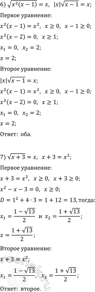 Решение задачи: 25.3. Какое из двух уравнений является следствием другого: 1) |x|=2 и x^3=8; 2) x^2/(x-9)=81/(x-9) и x^2=64; 3) x^2=25 и x^2-1/(x+5)=25-1/(x+5); 4) (x^2-49)/(x+7)=0 и x^2-49=0;