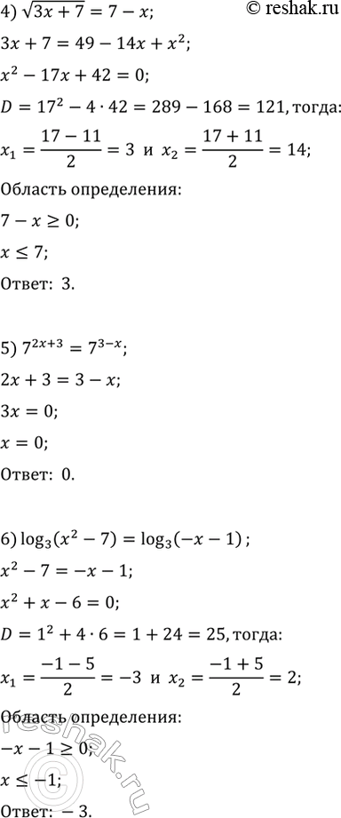 Решение задачи: 26.1. Решите уравнение: 1) |x^2-7x+3|=|x-4|; 4) v(3x+7)=7-x; 2) |x^2-3x-1|=x-1; 6) 7^(2x+3)=7^(3-x); 3) v(4x^2-5x)=v(3x^2-2x-2); 6) log_3 (x^2-7)=log_3 (-x-1).