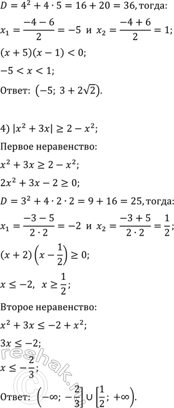 Решение задачи: 27.3. Решите неравенство: 1) |x^2+3x|2) |(x+1)/(2x-1)|2-x^2.