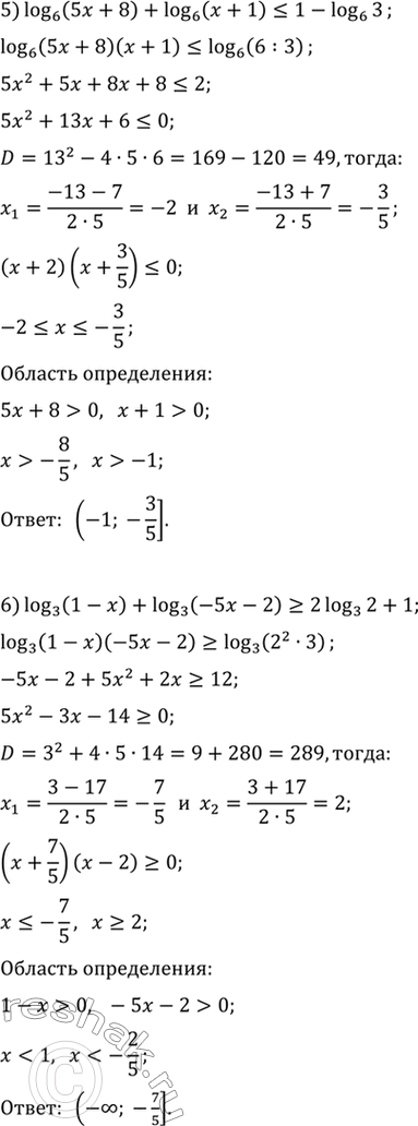 Решение задачи: 7.15. Решите неравенство: 1) lg x+lg (x-3)>1; 2) log_(1/3) (x+2)+log_(1/3) x3) log_2 x+log_2 (x+4)4) log_0,1 (x-5)+log_0,1 (x-2)>-1; 5) log_6 (5x+8)+log_6 (x+1)6) log_3 (1-x)+log_3 (-5x-2)>2log_3 2+1.