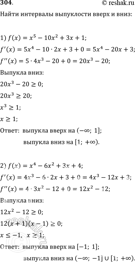 Решение задачи: 304. Найти интервалы выпуклости вверх и интервалы выпуклости вниз функции: 1) f(х) = х5 - 10х2 + 3х + 1; 2) f(x) = х4 - 6х2 + 3х + 4.