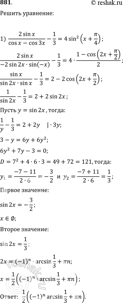 Решение задачи: 881 1) 2sinx/cosx - cos3x - 1/3 = 4sin2(x+ пи/4); 2) sin3x - 2cos2x - 1/1-sinx = |sinx|.