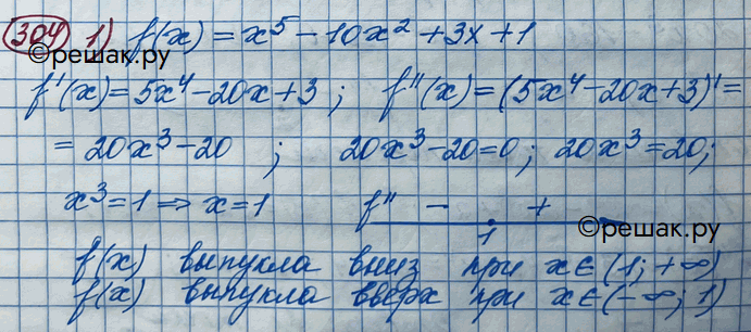 Решение задачи: 304. Найти интервалы выпуклости вверх и интервалы выпуклости вниз функции: 1) f(х) = х5 - 10х2 + 3х + 1; 2) f(x) = х4 - 6х2 + 3х + 4.