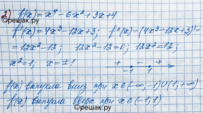 Решение задачи: 304. Найти интервалы выпуклости вверх и интервалы выпуклости вниз функции: 1) f(х) = х5 - 10х2 + 3х + 1; 2) f(x) = х4 - 6х2 + 3х + 4.