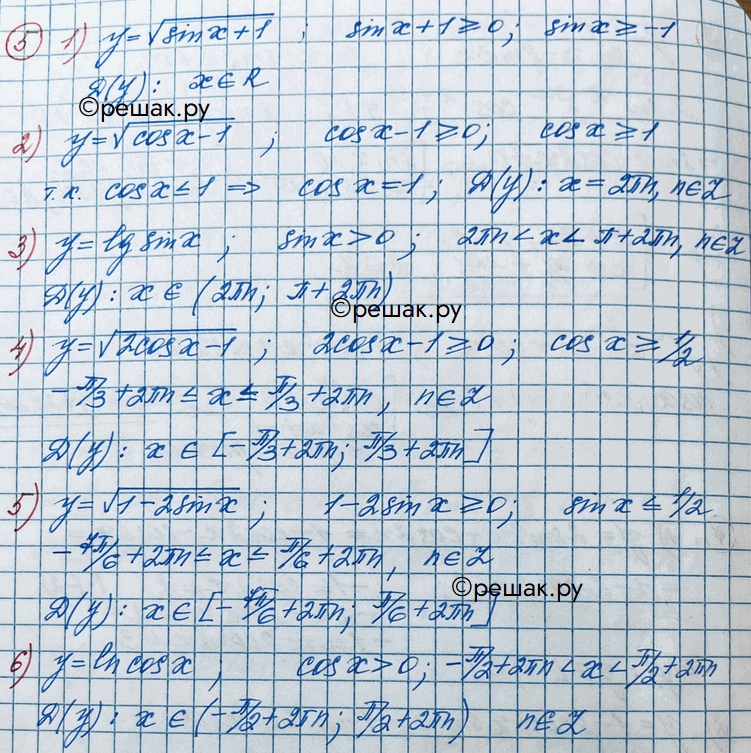 Решение задачи: Найти область определения функции (5—6). 5. 1) y = корень sinx + 1; 2) y = корень cosx -1; 3) y = lgsinx;