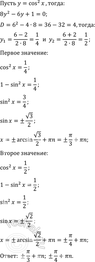 Решение задачи: 874. 1) sinx + sin 2x + sin 3x + sin 4x = 0; 2) cosx + cos2x + cos3x + cos4x = 0;